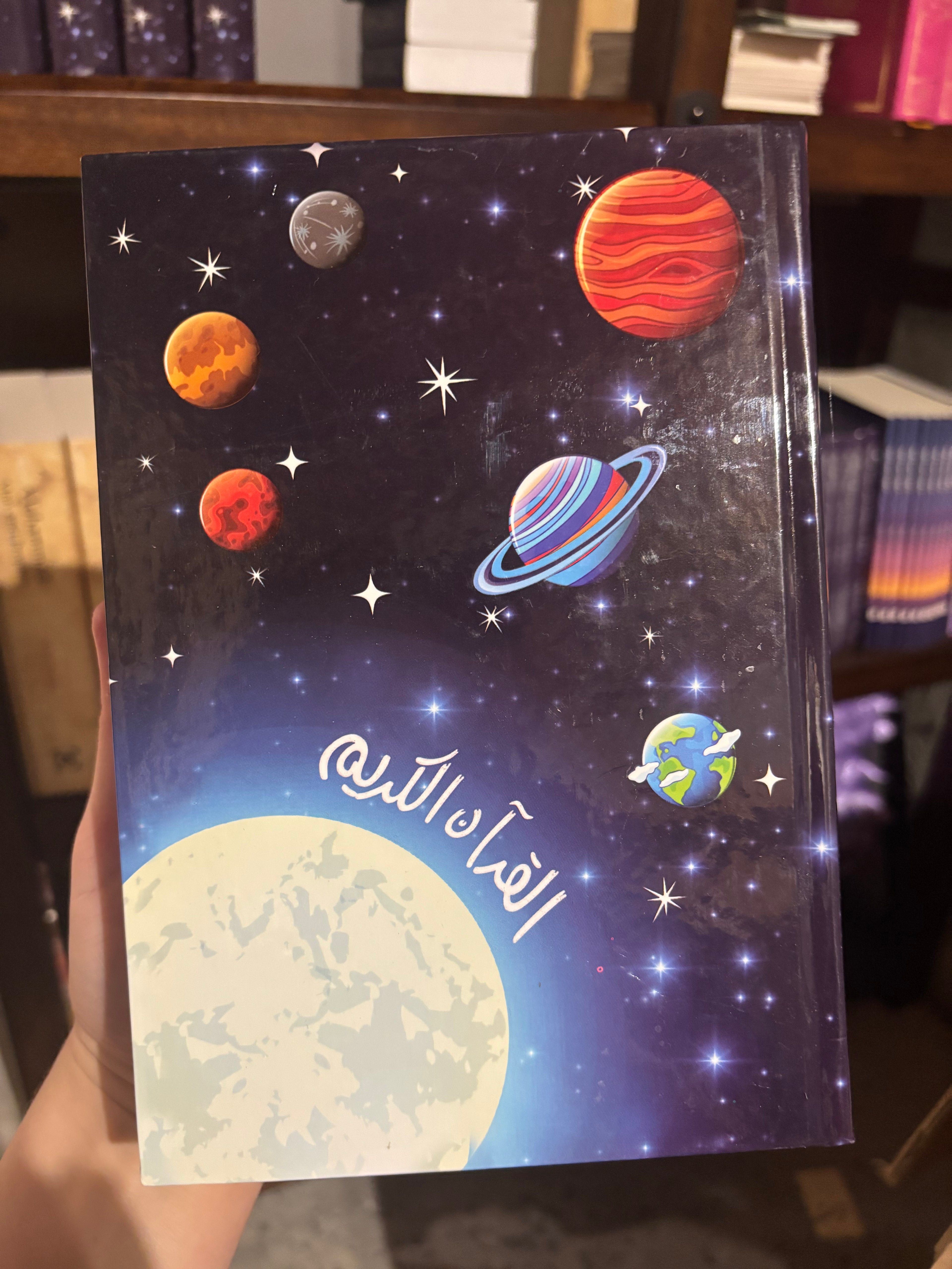 Children's Quran - Universe