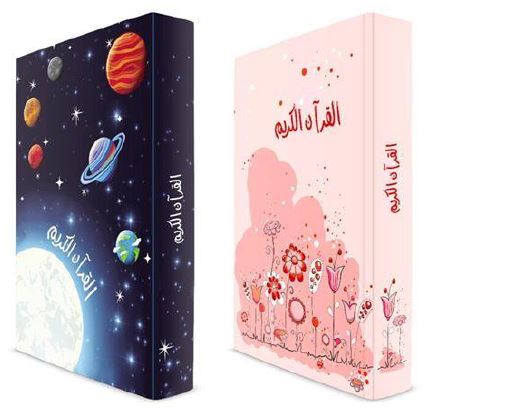 Quran For Little Hearts - Children's Quran